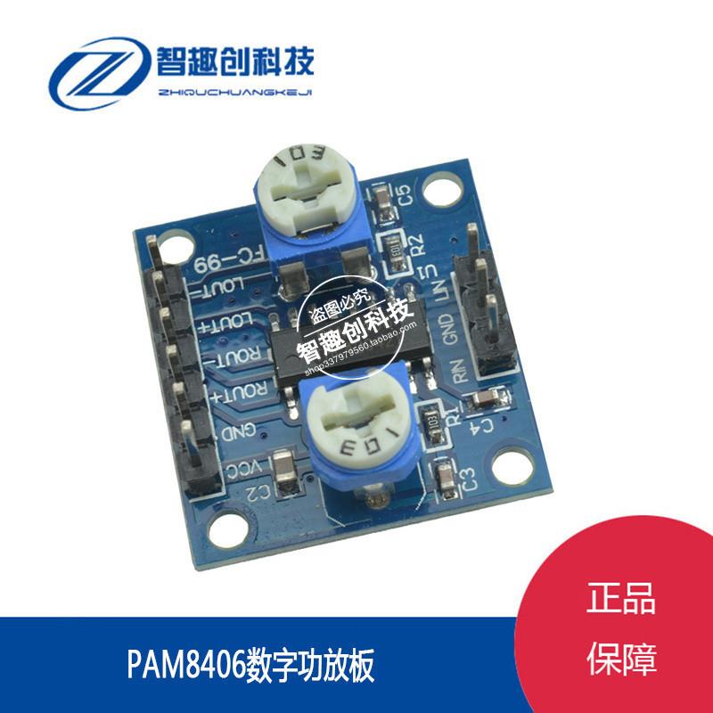 PAM8406数字功放板带音量电位器5Wx2立体声无噪音功放板4/8Ω喇叭