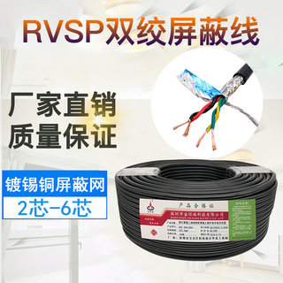 纯铜芯RS485信号线2芯4芯6芯双绞屏蔽线RVSP2X0.20.3 0.50.75平方