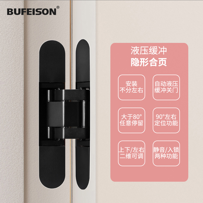 隐形门合页自动关门闭门器回弹液压缓冲专用三维可调暗门十字铰链