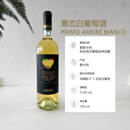 意恋葡萄酒果香意大利进口甜白