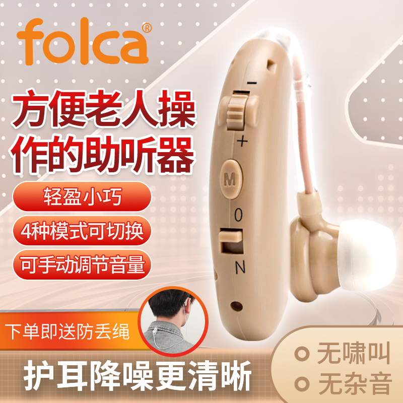 folca助听器耳背耳聋官方正品