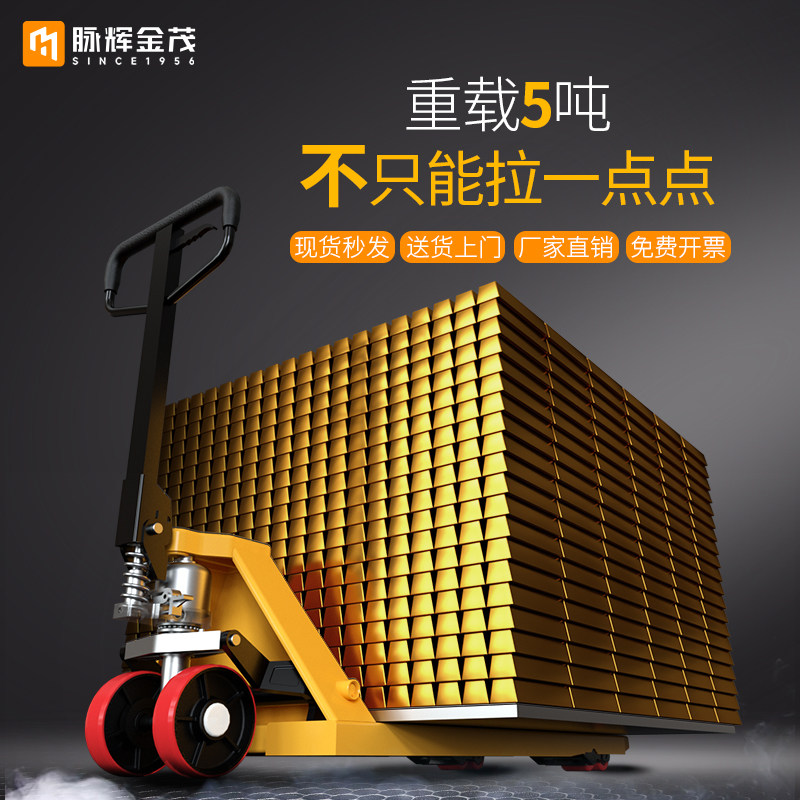 金茂叉车手动液压搬运车2.5/3/5吨手推托盘地牛油压车铲车拖车