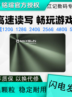 MAXSUN/铭瑄  128G 256G 512G固态硬盘台式机电脑SSD笔记本256