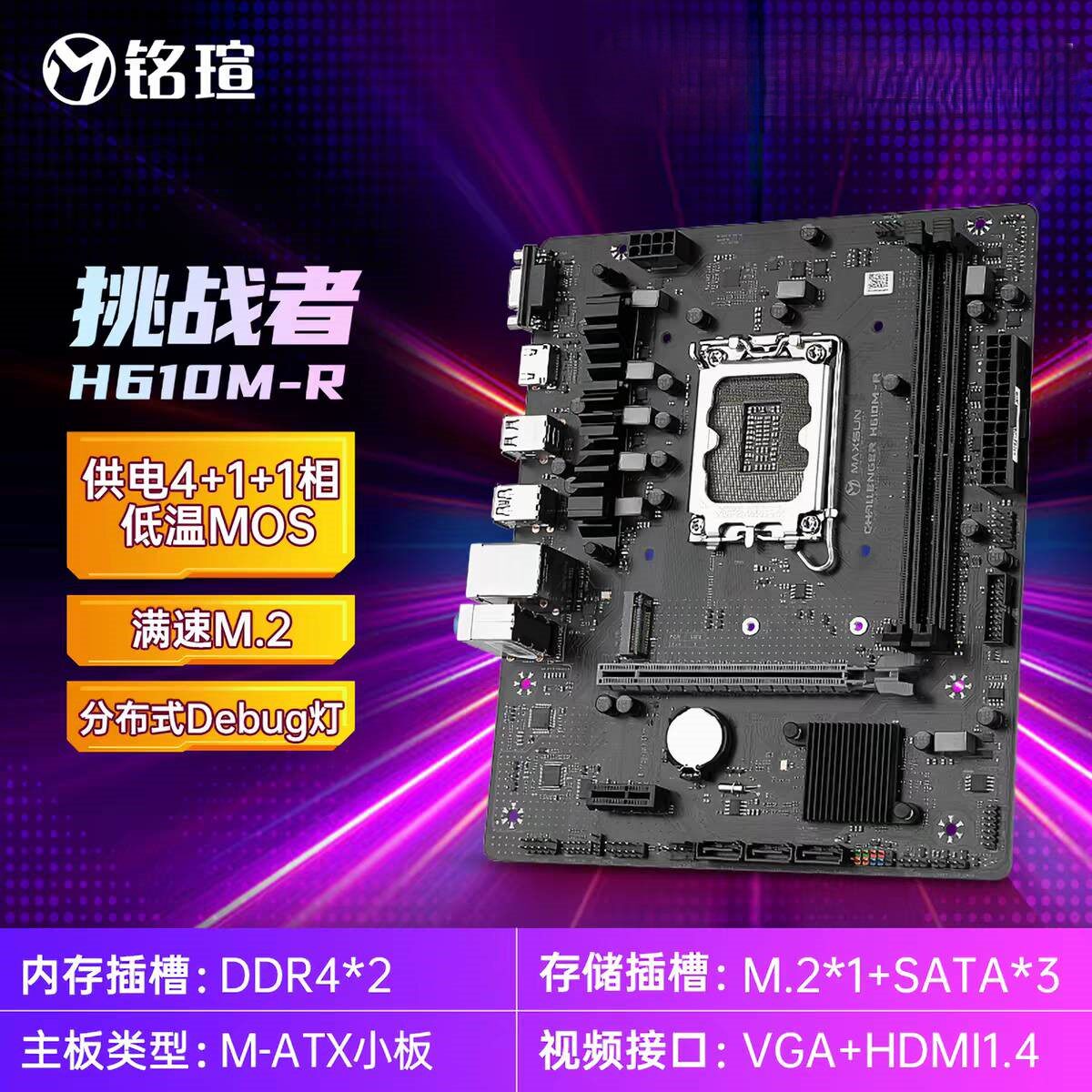 铭瑄H610M ITX WIFI 挑战者终结者台式机电脑游戏办公LGA1700主板
