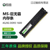 DDR3 1600巨无霸台式 机三代内存条D3 B85 MAXSUN 1333 铭瑄4G