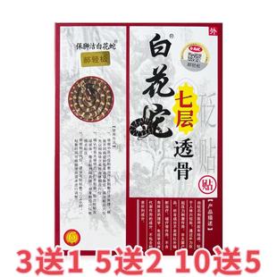 正品白花蛇七层透骨贬贴 6贴/盒乌梢蛇腰腿关节膏贴低价直供