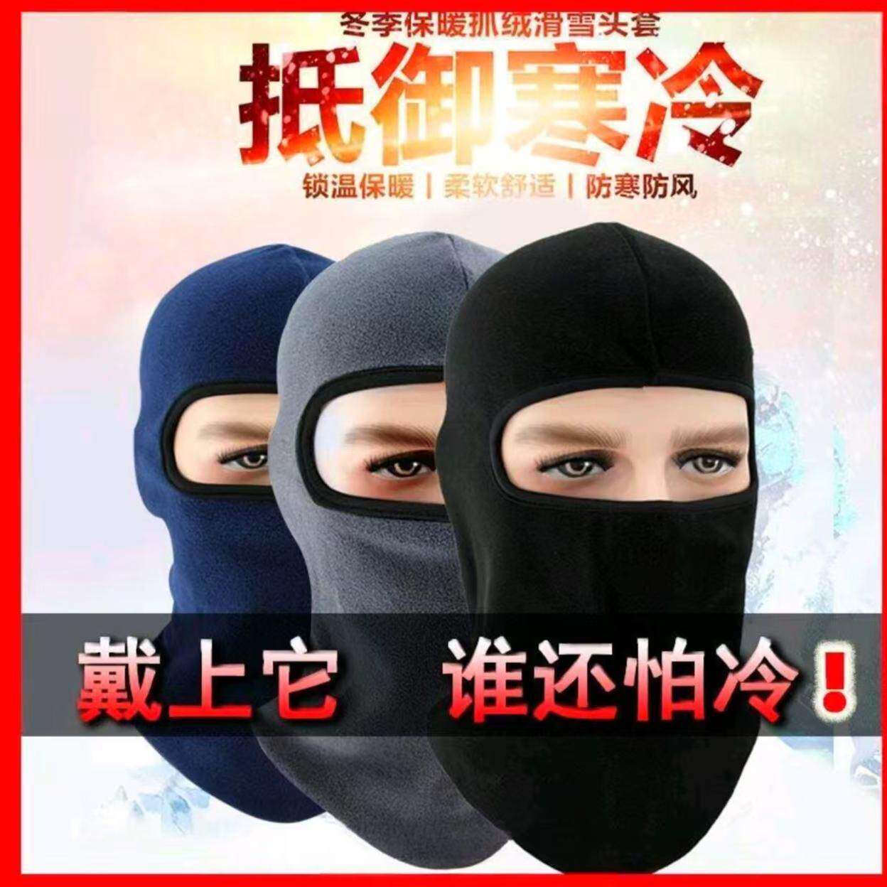 冬季全脸加绒保暖头套男骑车电动车骑行挡风面罩美团头盔防寒帽女