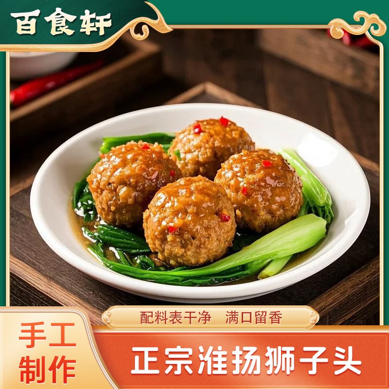 正宗淮扬风味狮子头 红烧/清炖狮子头 鲜嫩多汁 280g/袋*5袋