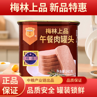中粮出品梅林上品午餐肉罐头340g火锅早餐泡面精选猪肉即食肉制品