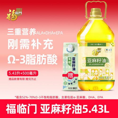 福临门 亚麻籽油5.43L送生饮装500ml物理冷榨蕴含alpha-亚麻酸
