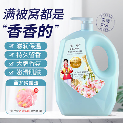 宣谷百合水润香氛沐浴露持久留香顺滑润肤沐浴乳液大容量家庭装
