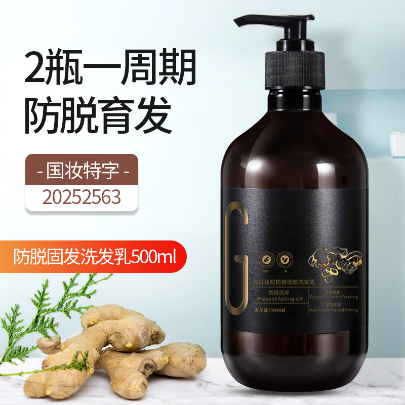 宣谷生姜防脱育发洗发露去头屑洗发水乳控油除螨固发密发男女通用