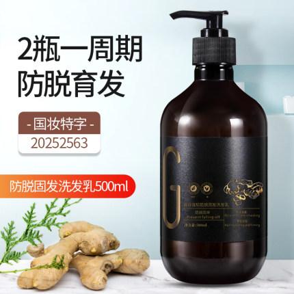 宣谷生姜防脱育发洗发露去头屑洗发水乳控油除螨固发密发男女通用