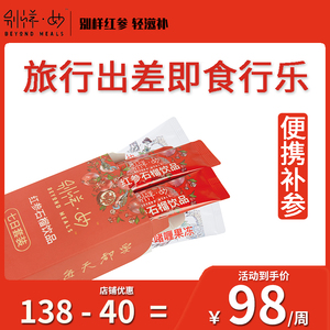 别样妙韩国红参人参即食滋补养颜果冻石榴汁养生液浓缩20g*14条