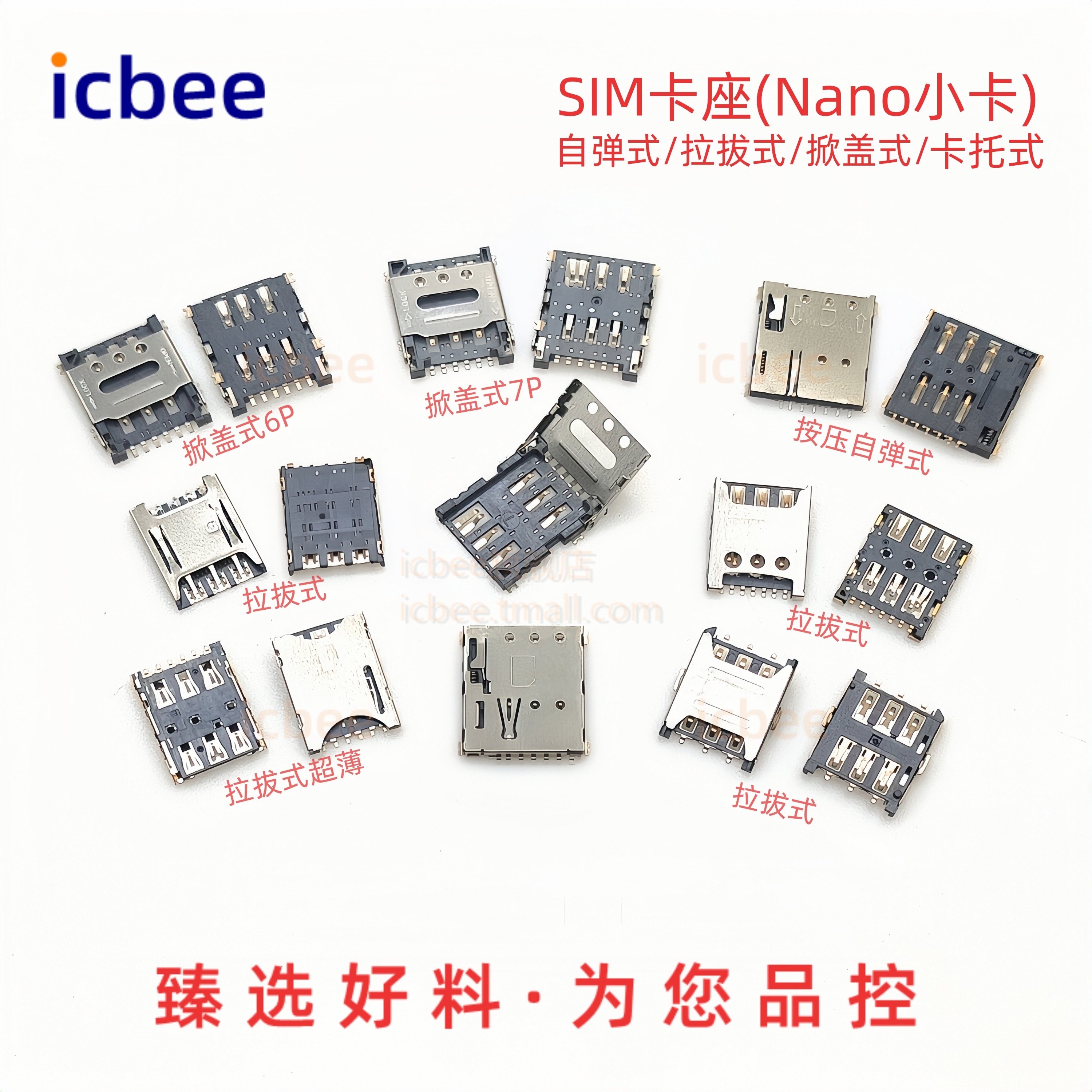 抽拉式电话手表sim卡座