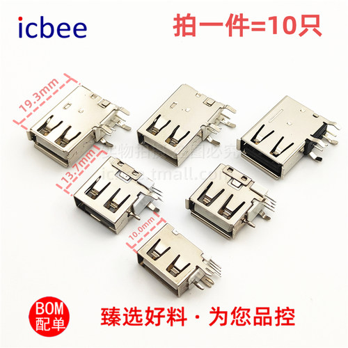 USB母座A型侧插长体短体短体10.0白胶黑胶铁壳铜脚