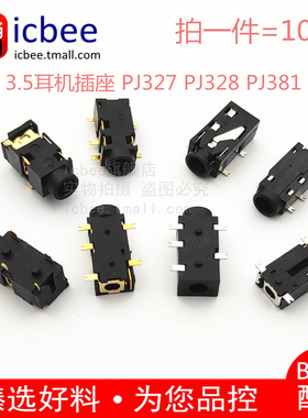 3.5耳机插座PJ327F/PJ327B/PJ327L/PJ381/ 3+2 5脚贴片 4脚直插