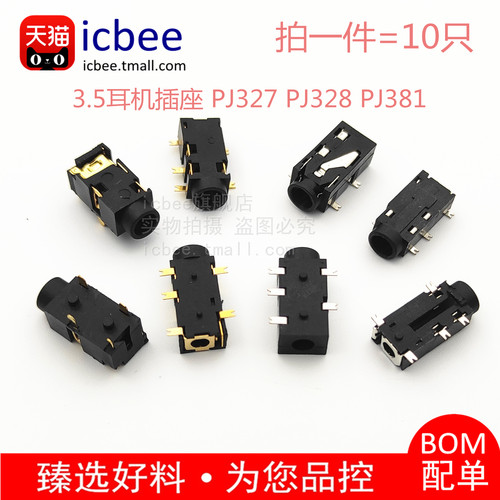 贴片耳机插座PJ327,PJ238,JP381
