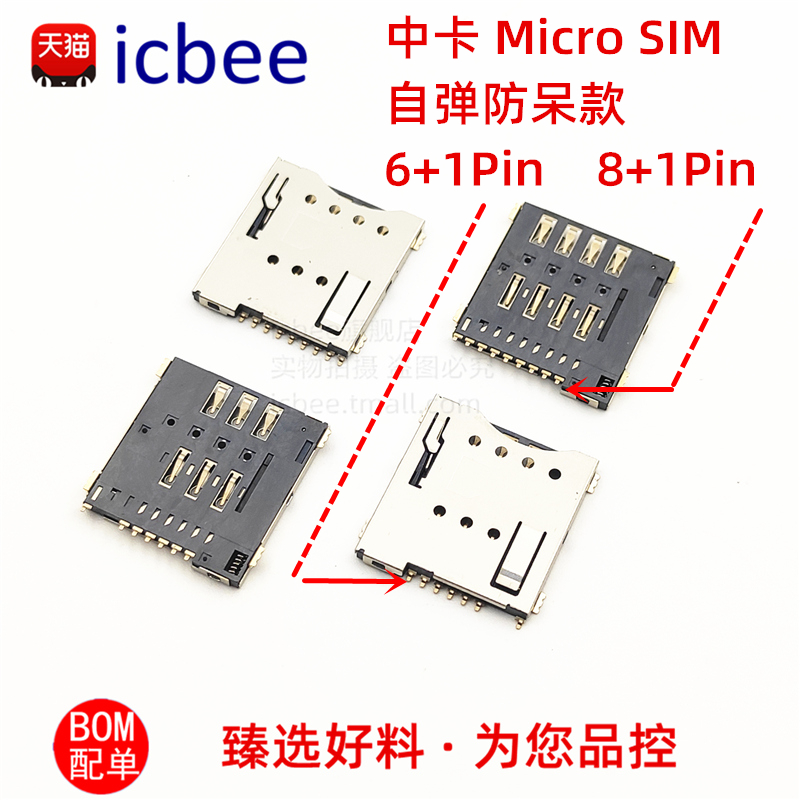 卡座防呆自弹6+1厚度1.42icbee