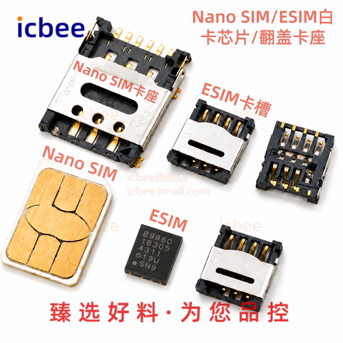 ESIM卡座卡槽89860白卡转换DIY改