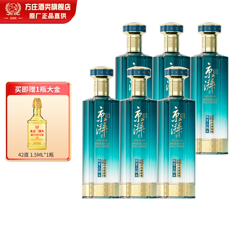 方庄北京二锅头青柔42度 清香型白酒礼盒 过节日送礼送长辈整箱