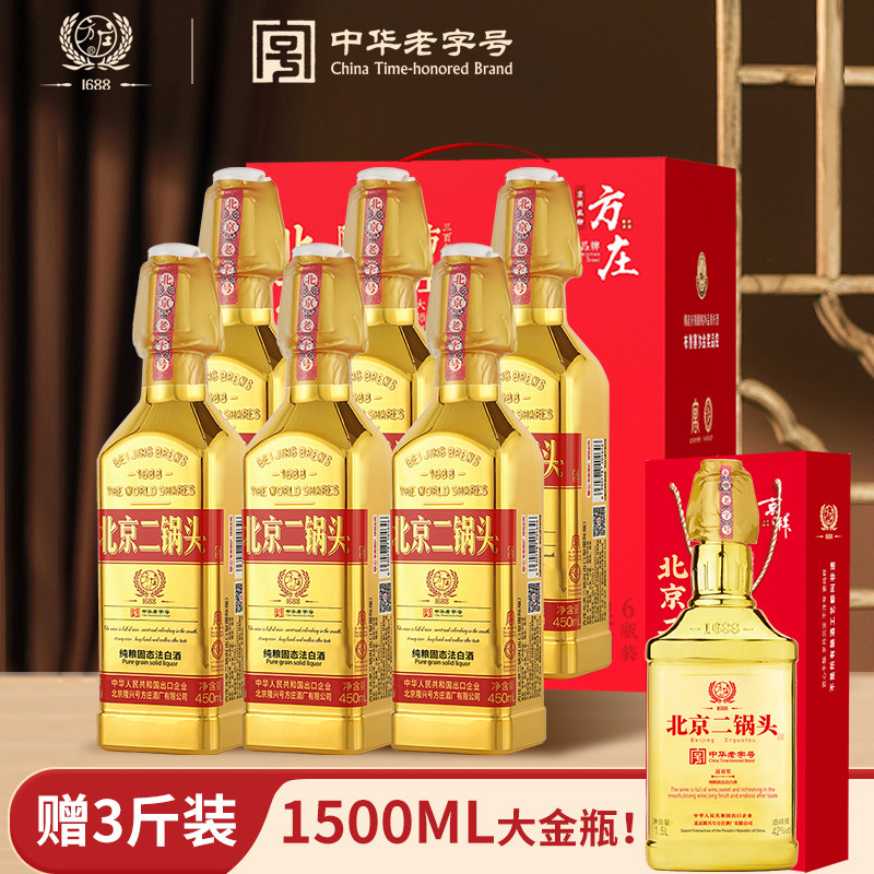 方庄北京二锅头出口方瓶 清香型白酒整箱 42度450ml*6瓶 国际金