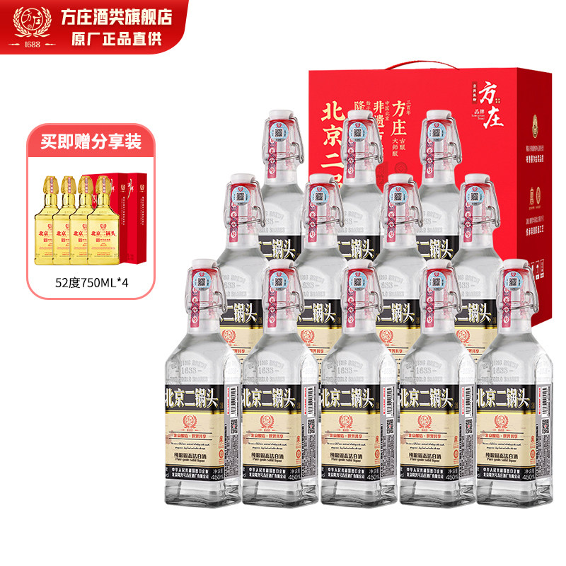 方庄北京二锅头出口方瓶 清香型白酒整箱 52度450ml*12瓶 国际黑