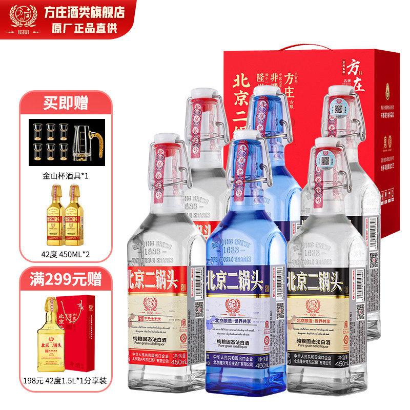 方庄北京二锅头出口方瓶 清香型白酒整箱 450ml*6瓶 全家福