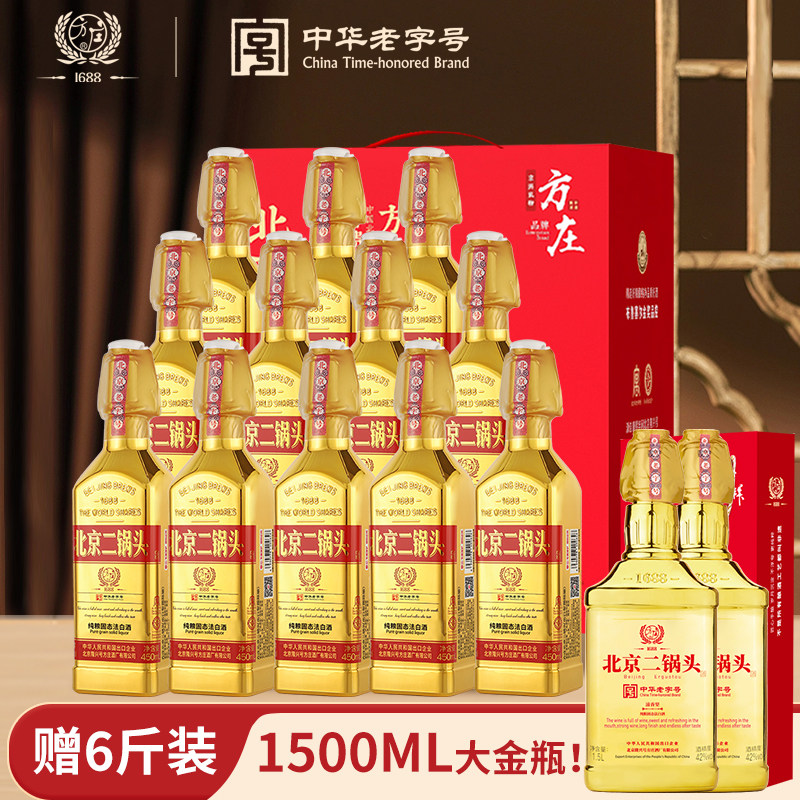 方庄北京二锅头出口方瓶 清香型白酒整箱 42度450ml*12瓶 国际金