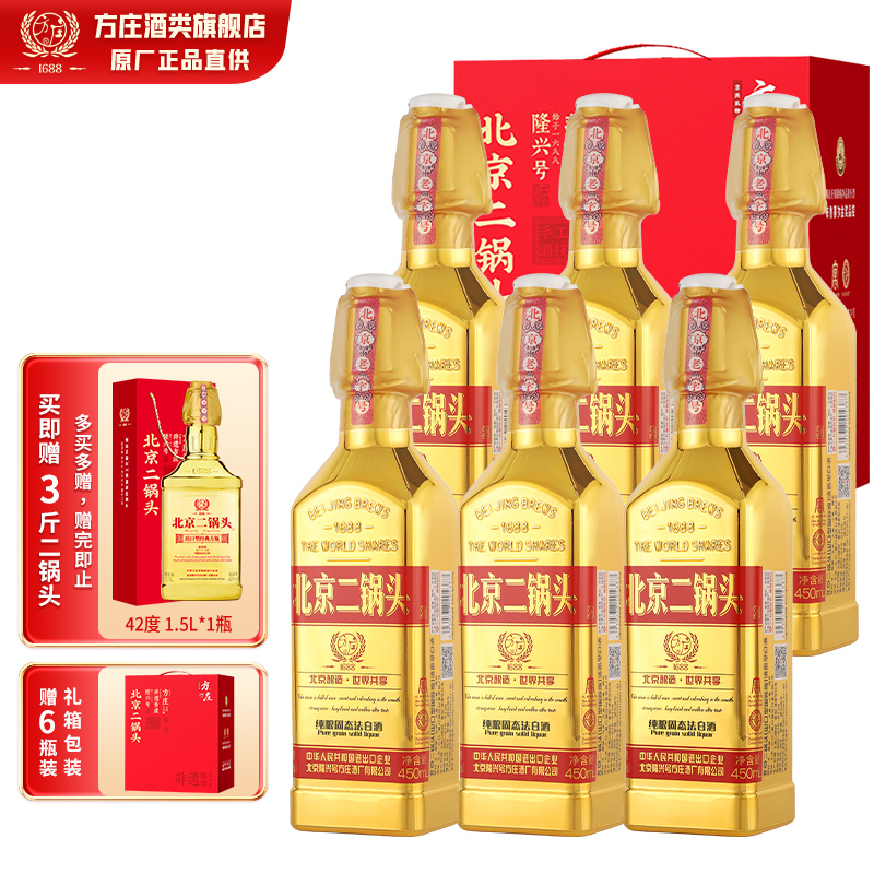 方庄北京二锅头出口方瓶 清香型白酒整箱 42度450ml*6瓶 国际金 酒类 白酒/调香白酒 原图主图