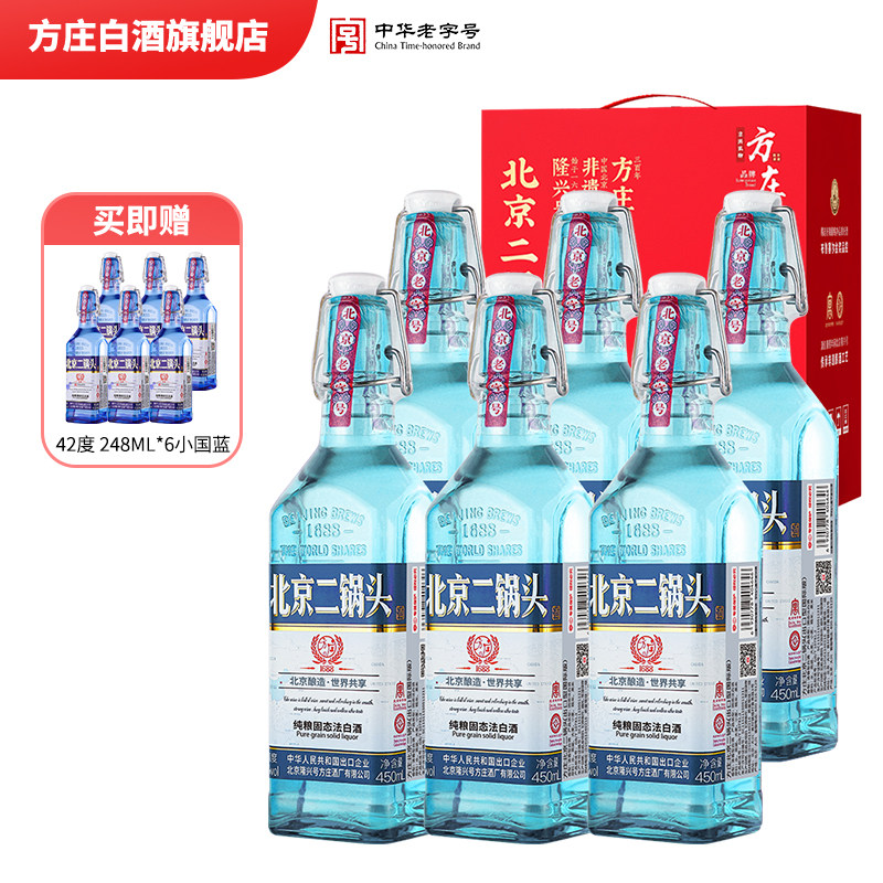 方庄北京二锅头出口方瓶 清香型白酒整箱 42度450ml*6瓶 天青蓝
