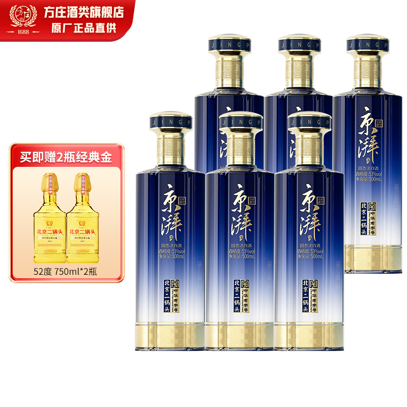 方庄北京二锅头蓝柔52度 清香型白酒礼盒 过节日送礼送长辈整箱