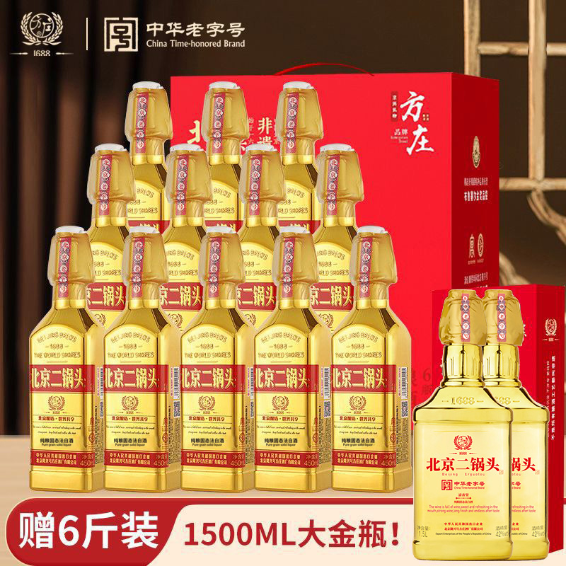 方庄北京二锅头出口方瓶 清香型白酒整箱 42度450ml*12瓶 国际金