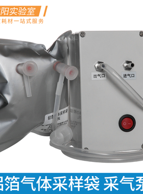 铝箔气体采样袋10L采样泵单阀双阀门检测空气取样采集袋微型迷你电动采样泵50-500ml 1-15L实验用品