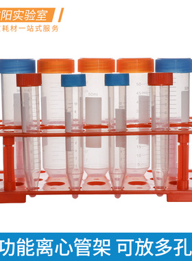 多孔径离心管架塑料多功能50孔10/20大孔18/30小孔放5/7/10ml连盖可拆卸组装15/50ml螺口圆底尖底平底实验用