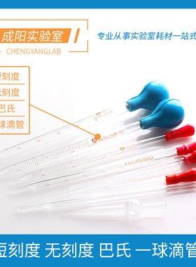 玻璃短刻度滴管0.5/1/2/3/5/10ml长10/15/20cm配胶帽取样管无刻度巴氏吸管胶头滴管一球滴管