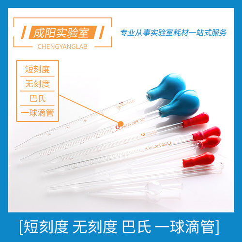 玻璃刻度滴管巴氏吸管
