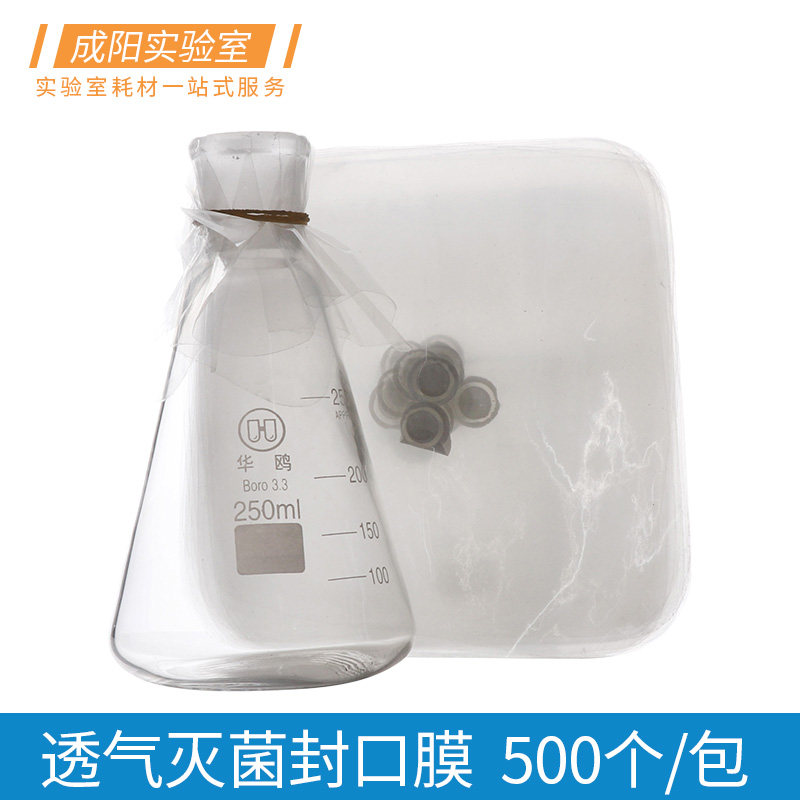 透气封口膜耐高温三角烧瓶封口膜无菌培养组培容器锥形瓶500张/卷12