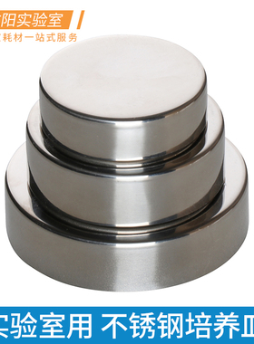 不锈钢培养皿细菌组织培养平皿高温高压灭菌耐腐蚀φ50-200mm直径进口ASONE亚速旺化学实验室教学用品