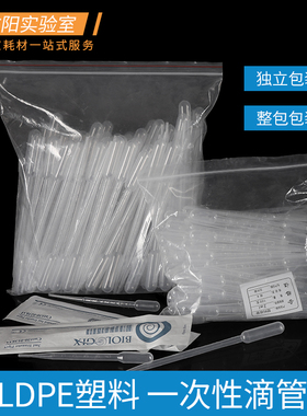 一次性刻度滴管加厚LDPE塑料无菌独立包装吸管0.2/0.5/1/2/3加长/5/10ml整包100/500/1000个实验室器材