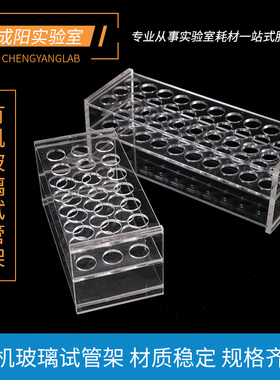 有机玻璃试管架直径15.5/18.5/21.5/16/30mm20/30/40/18/8孔实验室多功能架离心管架