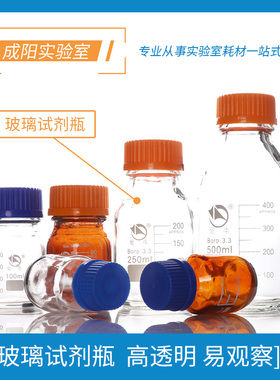 蜀牛蓝盖试剂瓶高硼硅耐高温黄盖瓶50 100 250 500 1000 2000 3000 5000 10000 20000ml螺口流动相玻璃丝口瓶