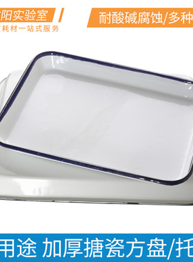白鹅搪瓷方盘耐酸碱白色加厚22*16/24*18/26*20/30*20/30*25/40*30/45*35/50*35cm消毒托盘化工实验室