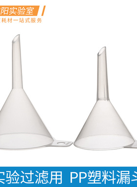 三角漏斗PP聚丙烯塑料带柄广口分液尖头过滤漏斗耐高低温耐酸碱40/50/65/75/90/100/120/150ml实验室耗材漏斗