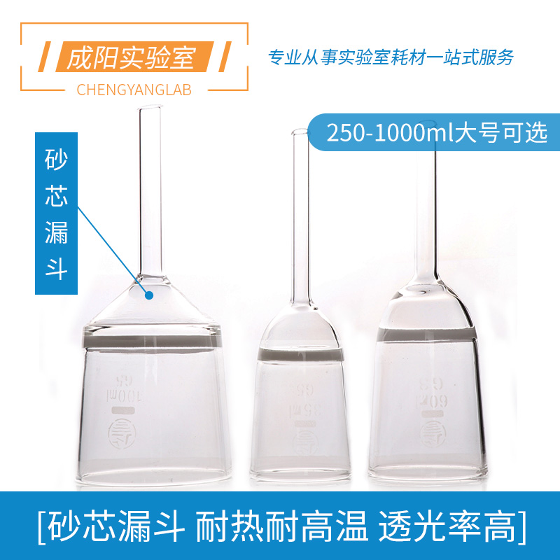 玻璃砂芯漏斗g1/g2/g3/g4/g5/g6型250 500 1000ml大号砂芯漏斗实验室