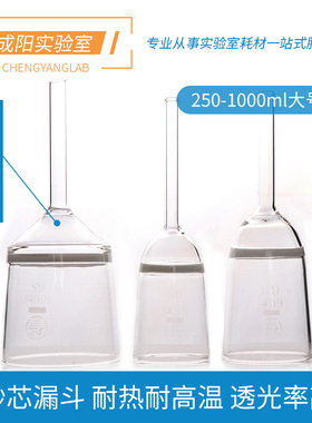玻璃砂芯漏斗G1/G2/G3/G4/G5/G6型250 500 1000ml大号砂芯漏斗实验室过滤用垂熔漏斗