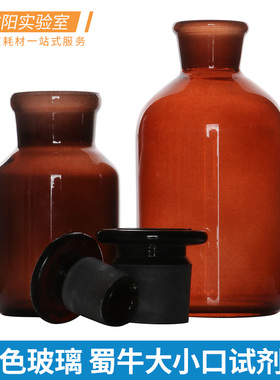蜀牛玻璃试剂瓶大小口透明瓶刻度磨砂口废液固体储存试剂瓶60/125/250/500/1000/50000ml化学实验室化玻器材