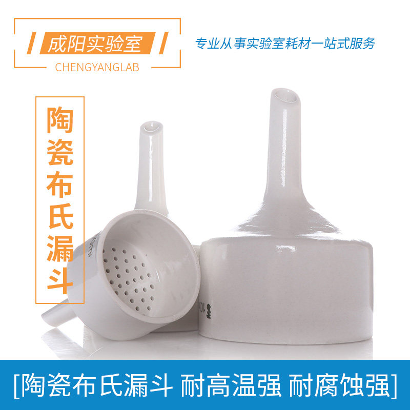 陶瓷布氏漏斗40 60 80 100 120 150 200 250 300mm抽滤装置实验室器材过滤布氏漏斗橡胶漏斗托图片