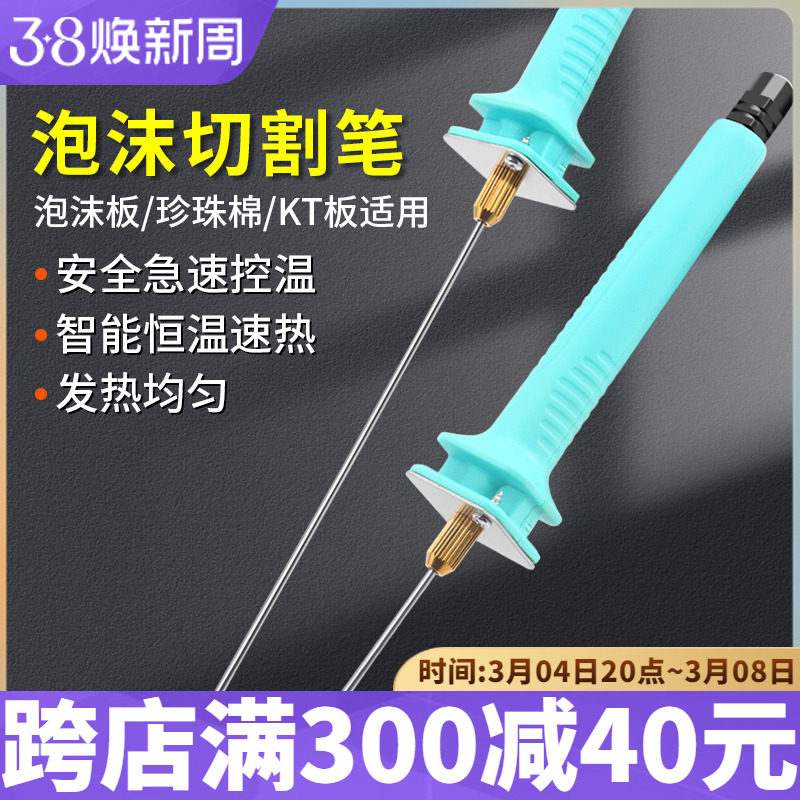 泡沫切割刀热熔笔kt板切割神器珍珠棉幼儿园环创苯板热切刀电热笔