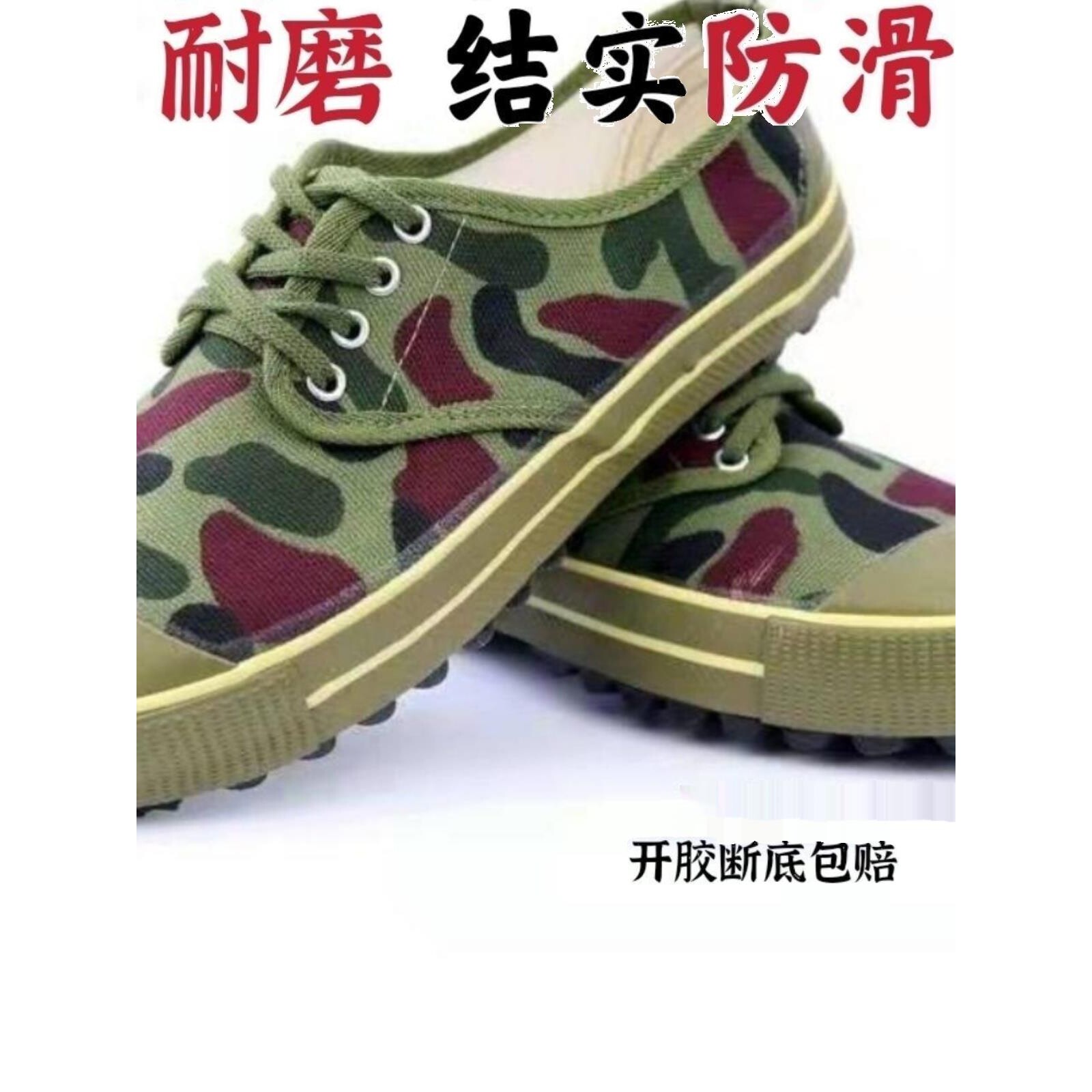劳保鞋男解放鞋女士低帮耐磨防滑工地干活迷彩帆布鞋黄胶鞋军训鞋